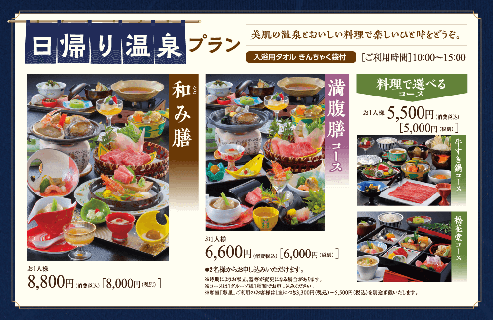 日帰り温泉プラン