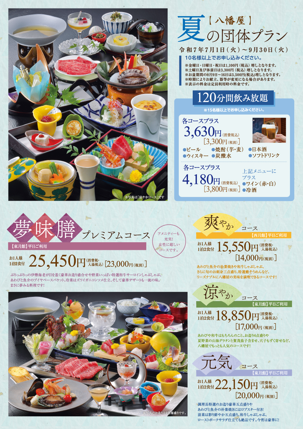 夏の団体プラン
