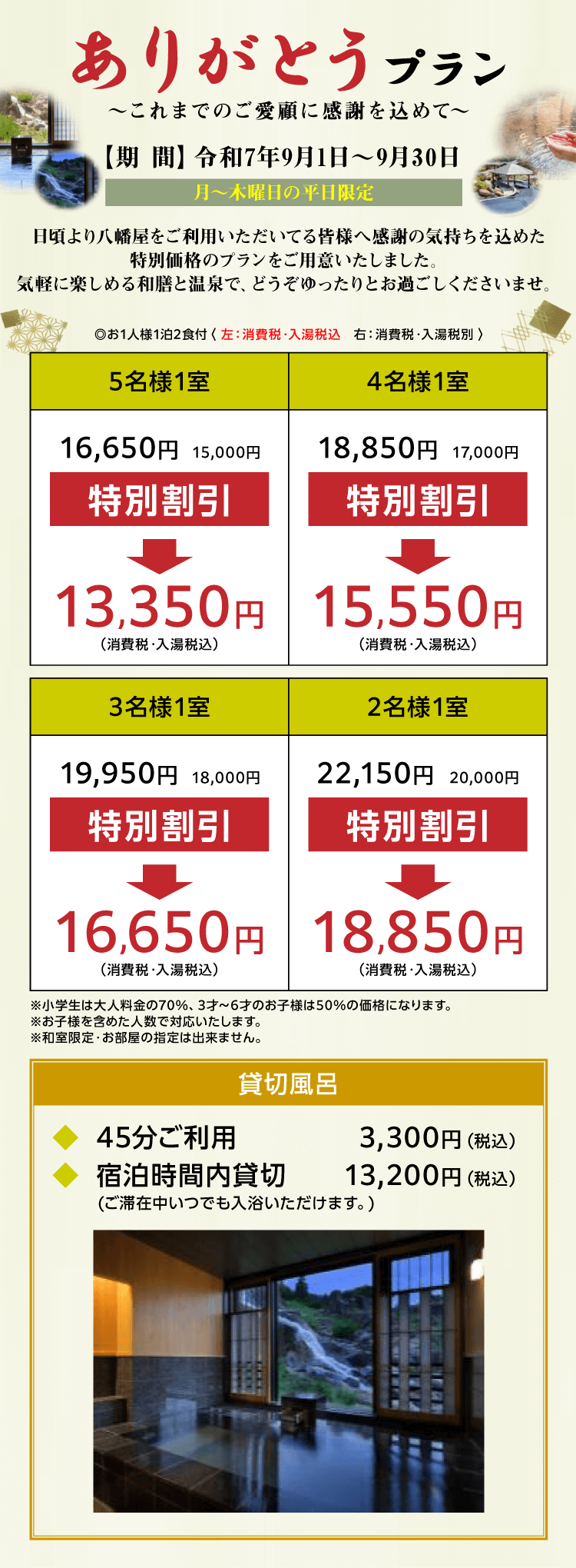 ありがとうプラン